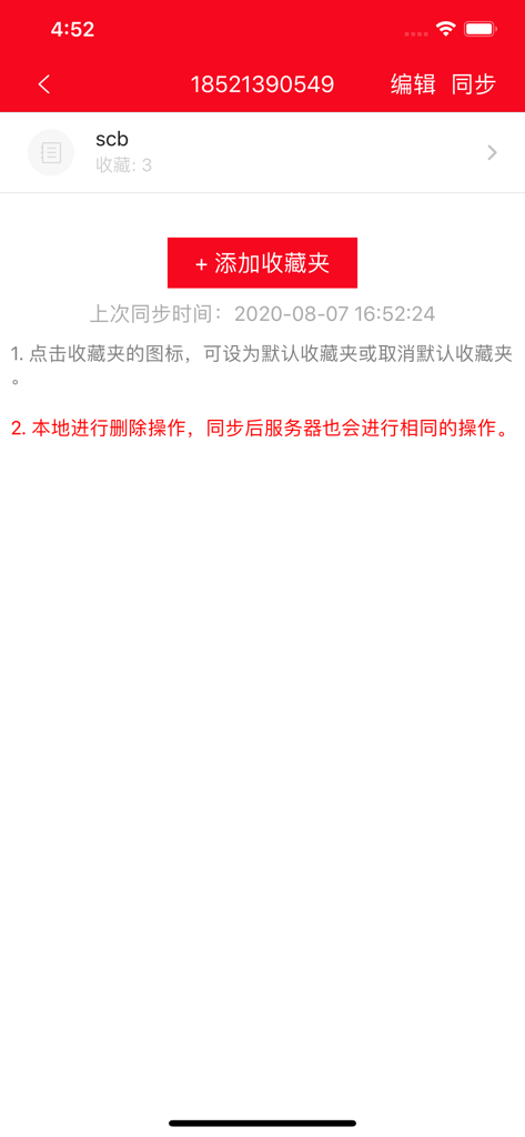 红宝书·新日本语能力考试N3文字词汇(详解+练习) - Écran de synchronisation cloud et de gestion des favoris dans l'application de vocabulaire JLPT N3