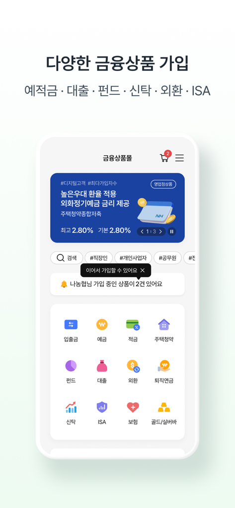 NH올원뱅크(농협은행 대표 플랫폼) - Pantalla de la aplicación NH All One Bank que muestra iconos de varios productos financieros como préstamos de ahorro y fondos de inversión