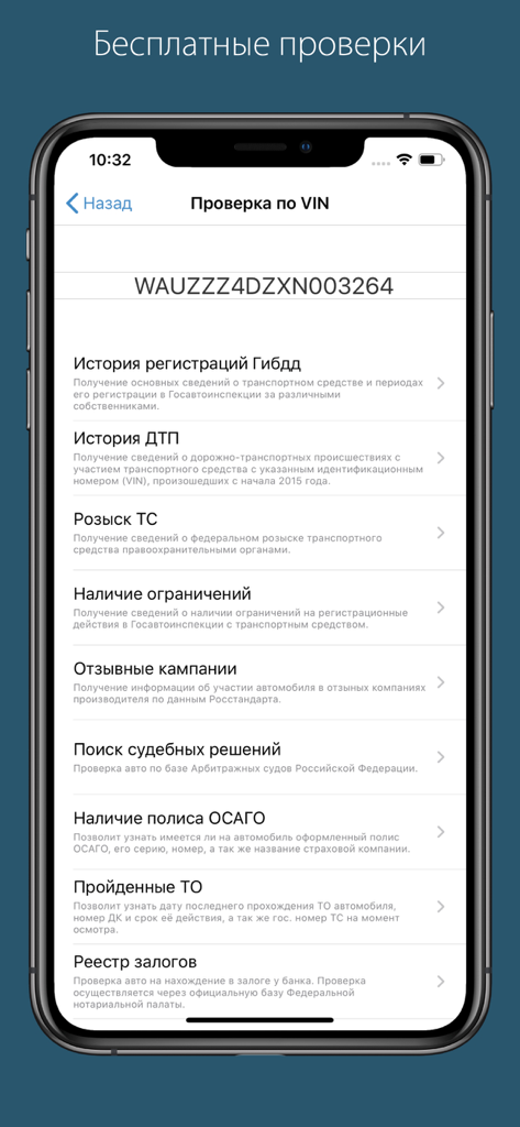 Vin01. Проверка авто - A mobile app screen for checking vehicle history using a VIN number.