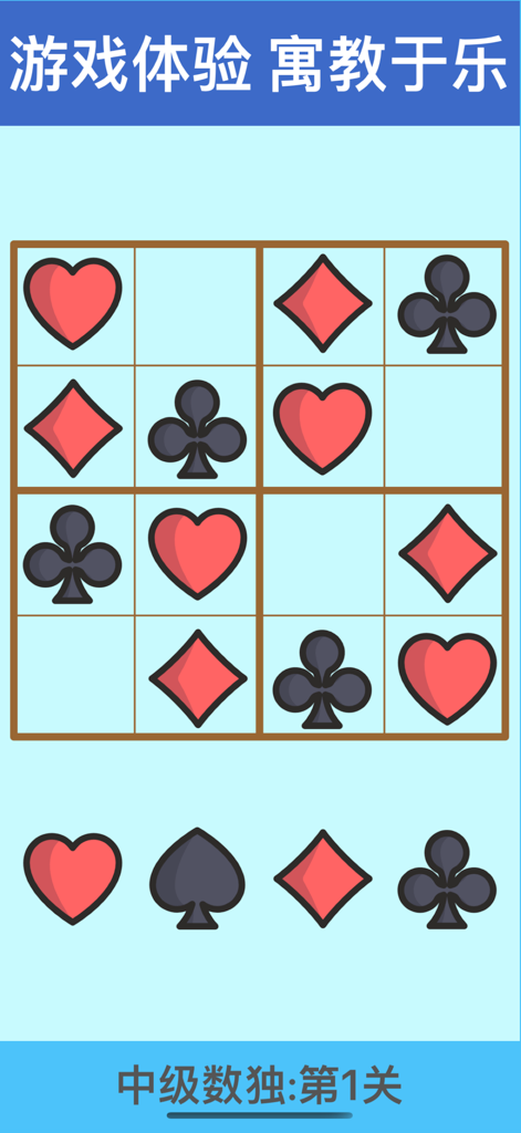 幼升小思维训练-儿童数学逻辑游戏盒 - Acertijo interactivo de Sudoku de formas para niños, entrenamiento de matemáticas y lógica