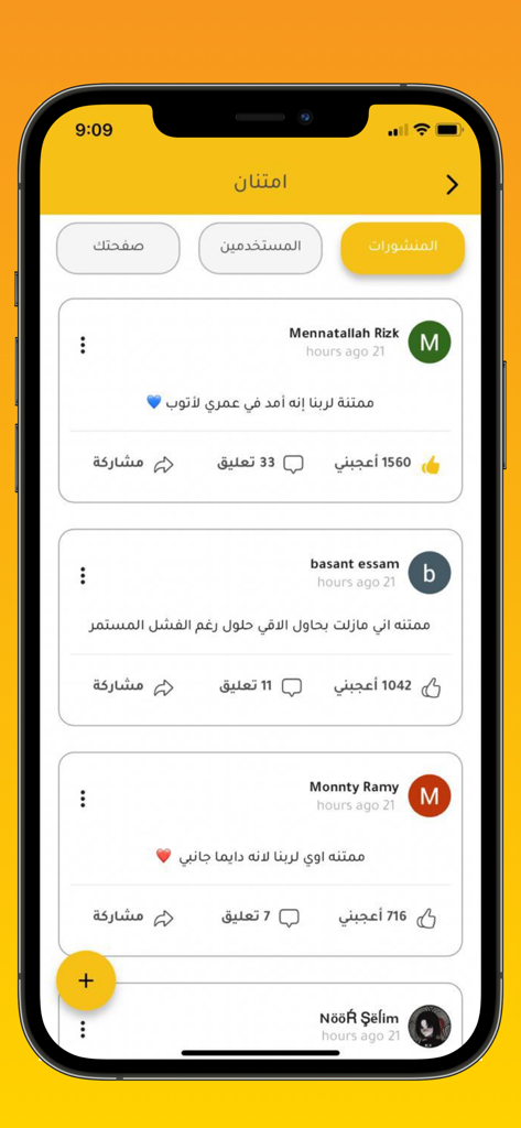 كتكوتي - Katkoty - Katkotyのモバイルアプリインターフェースで、アラビア語での感謝のソーシャルフィードが表示されています。