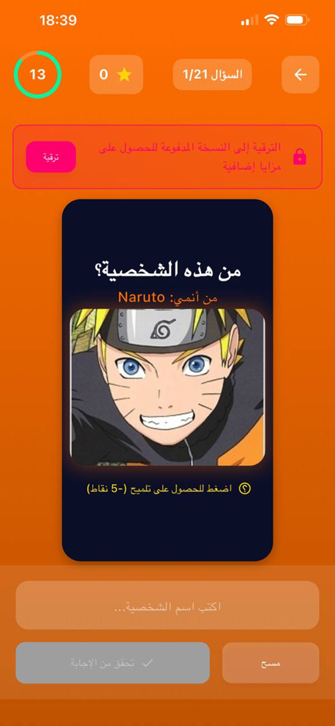 Anime Cloud AS - Anime Cloud AS guess character game screen featuring Naruto