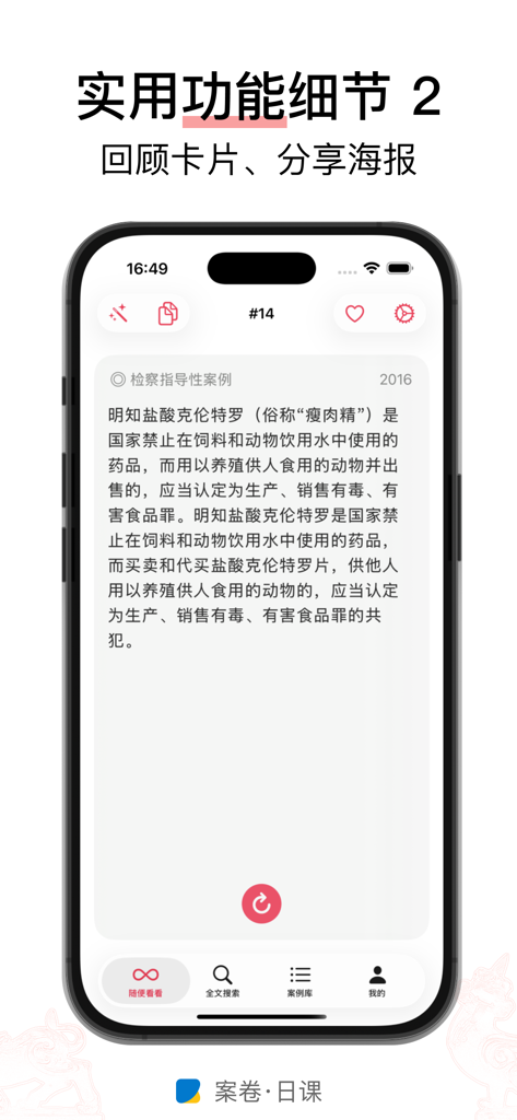 Oberfläche der Bewertungskarten für juristische Fälle in der Case Files Daily Lessons-App