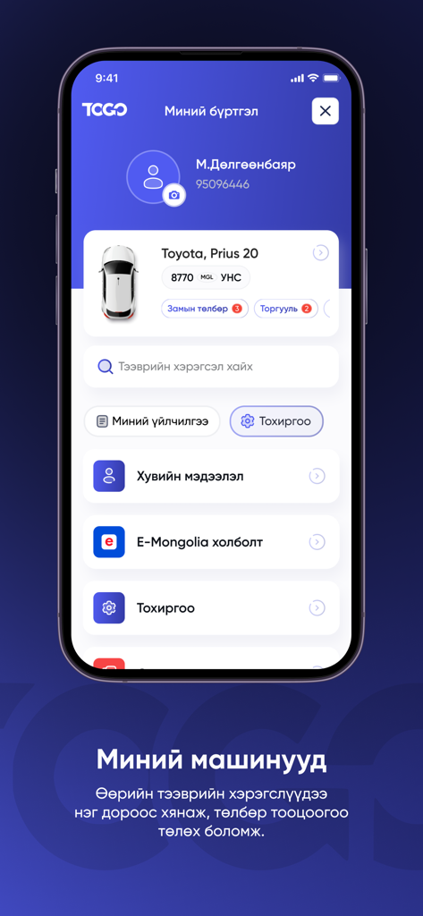 togo.mn - Mobile interface of Togo.mn app displaying user profile and registered vehicle details
