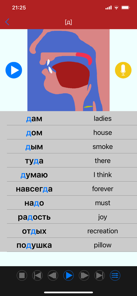 文字「Д」の口の調音と語彙の例を表示する「ロシア語の発音とアルファベット」アプリ。