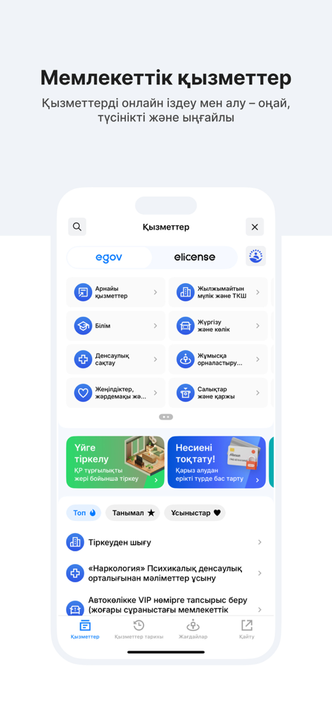 eGov Mobile - Bildschirm der eGov Mobile App, der verschiedene Kategorien staatlicher Dienstleistungen in Kasachstan zeigt.