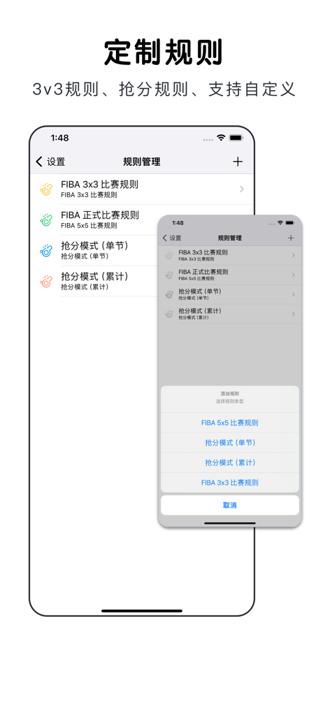 Interface of the Basketball Assistant app showing game rule management for FIBA 3x3 and customized scoring modes.