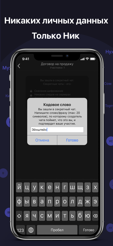 Incognito Private Messenger - Interfaccia di Incognito Private Messenger che mostra un prompt di parola d'ordine per una chat segreta, enfatizzando l'anonimia dell'utente