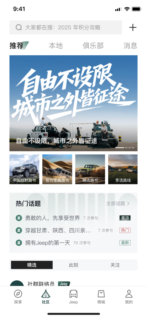 Home screen of the Jeep mobile app showing off-road adventure content and community discussion topics.