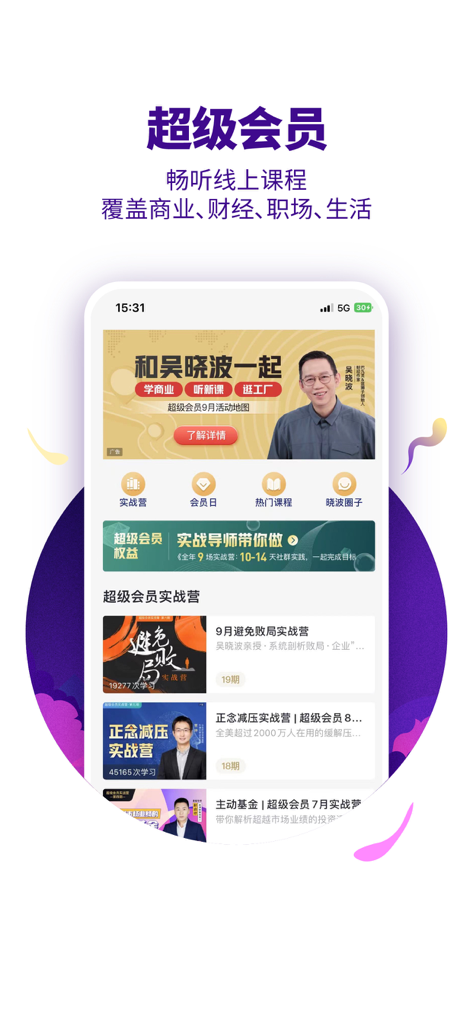 우샤오보 채널 모바일 앱 인터페이스로 비즈니스 및 금융 훈련 강좌를 특징으로 합니다.