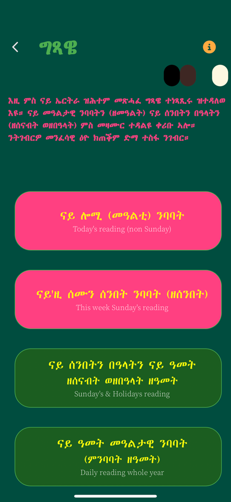 Mahder - Menu screen of the Mahder app showing daily and Sunday liturgical reading options for the Orthodox Tewahedo Church