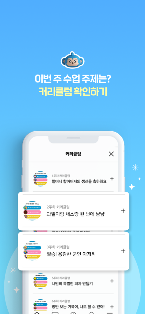 트니트니 - Mobile screenshot of the Teuniteuni app showing the weekly curriculum schedule for early childhood education