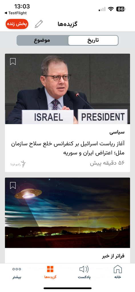 Screenshot of the Radio Farda news app in Persian showing news articles and navigation tabs.