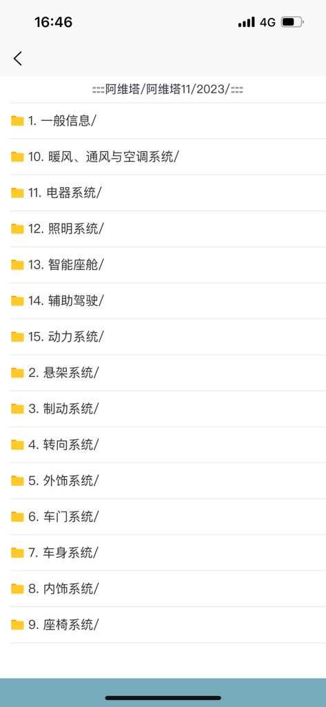 195修车云 - A list of vehicle technical repair manual categories in the 195 Car Repair Cloud app including electrical and powertrain systems
