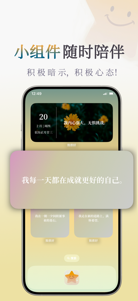 我很好 - 这个世界需要这样美好的我 - Mobile phone screen showcasing aesthetic home screen widgets with daily positive affirmations and a healing design.