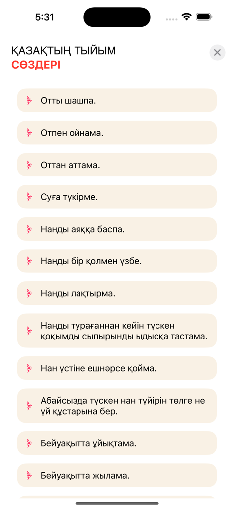Білу Керек! - Bilu Kerekアプリのインターフェースに表示されている伝統的なカザフの禁止事項と文化的ルールのリスト