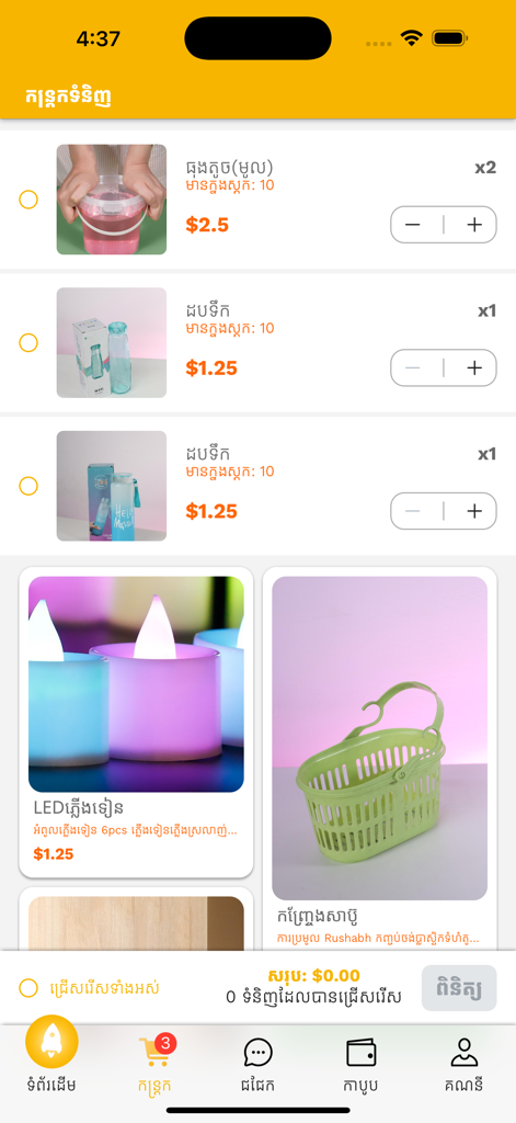 EZE1.1 - A mobile interface of the EZE1.1 app displaying a shopping cart with items like water bottles and LED candles