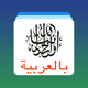 Arabic Word Flashcards Learn