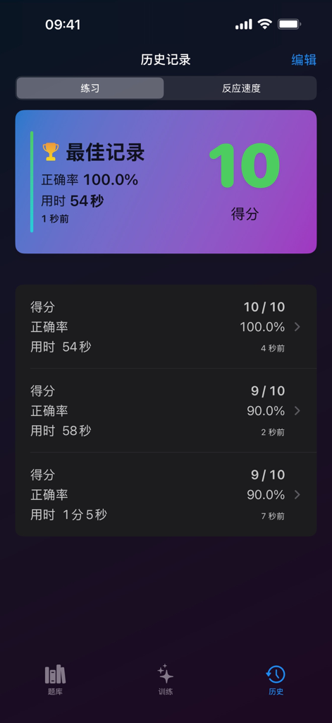 Página de histórico em um aplicativo de treinamento de matemática mostrando pontuações passadas e um recorde de 100% de precisão em testes de velocidade de cálculo.