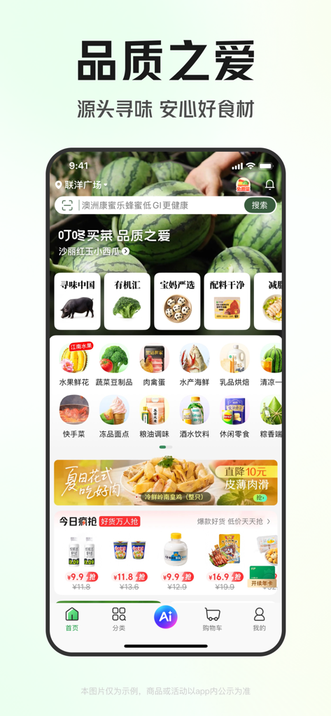 叮咚买菜——品质之爱 - Dingdong Maicai食料品デリバリーアプリのホームページ。新鮮な農産物のカテゴリーと日替わりセールが特集されています。