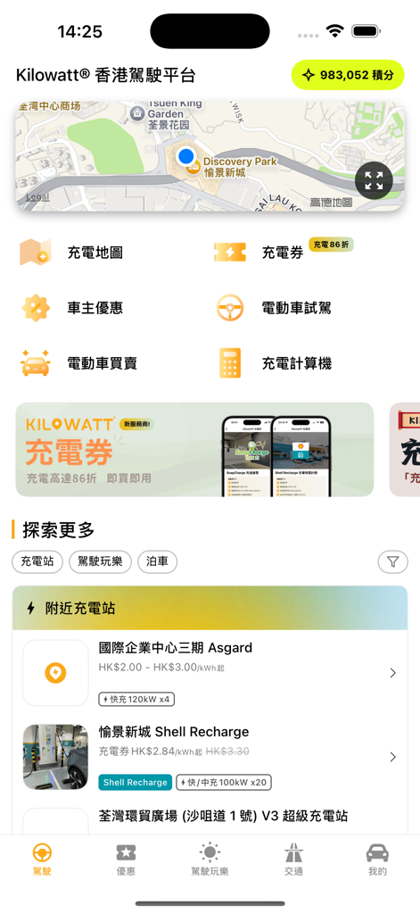 Kilowatt 香港駕駛資訊平台 - 充電地圖及充電券 - Interface do aplicativo móvel Kilowatt mostrando o mapa de carregamento de veículos elétricos e estações próximas em Hong Kong