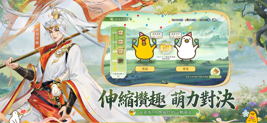 新仙劍奇俠傳之揮劍問情 - 手機遊戲介面，展示一場聯動活動，其中有一位戰士角色和兩隻可愛的卡通鳥。