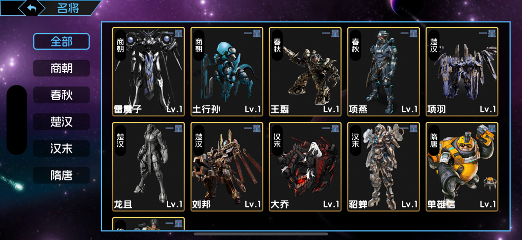 우주 배경의 역사적인 중국 영웅들을 기반으로 한 메카 캐릭터 디자인 갤러리.