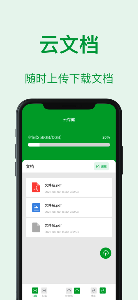手机扫描王-测距计数文字识别 - Interfaccia dell'app Smart Scanning Assistant che mostra lo stato di archiviazione cloud e un elenco di documenti PDF caricati.