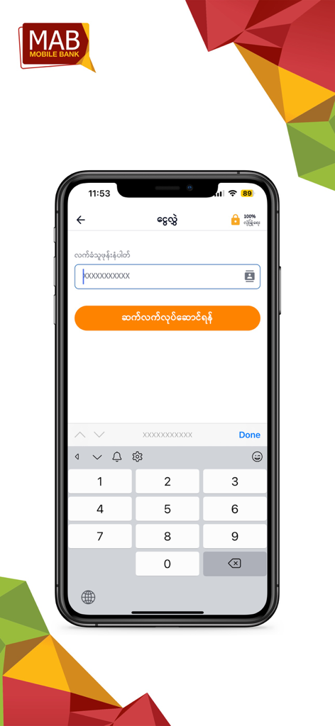 MAB Mobile - MAB Mobile bank app interface for money transfers in Burmese language.
