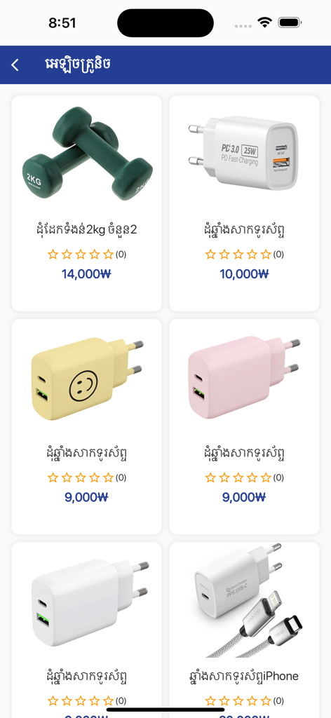 iGO Store - Cuadrícula de productos en la app móvil iGO Store con mancuernas y accesorios electrónicos