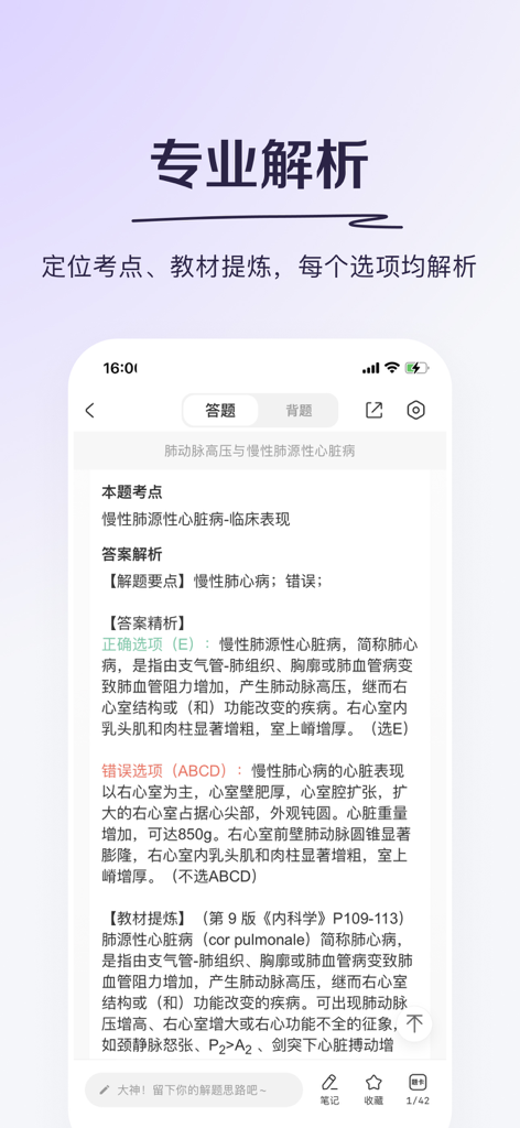 Screenshot of the Lilac Medical Exam app showing a detailed professional analysis of a medical exam question with specific explanations and textbook references