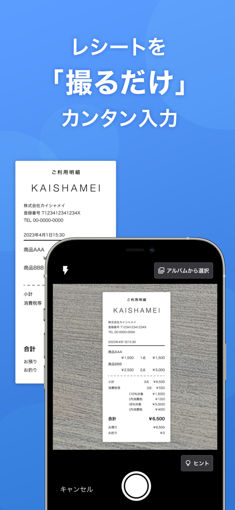 確定申告はマネーフォワード 青色申告・白色申告対応 - Appareil photo d'un smartphone capturant un reçu pour une saisie de données numérique facile dans l'application Money Forward Cloud Tax Return
