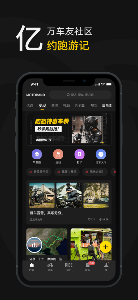 摩托邦-骑乐无穹 - 오토바이 라이더 게시물, 네비게이션 아이콘 및 그룹 라이딩 저널이 특징인 모토밴드 앱의 커뮤니티 검색 인터페이스