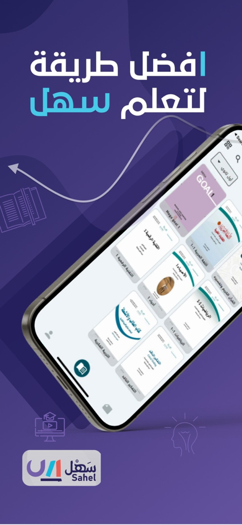 سهل - منصة تعليمية - Uno smartphone che mostra l'interfaccia dell'app della piattaforma educativa Sahl con vari libri di testo e materie del curriculum arabo.