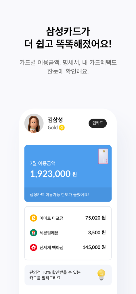 Samsung Card mobile app dashboard showing monthly usage amount and recent transactions