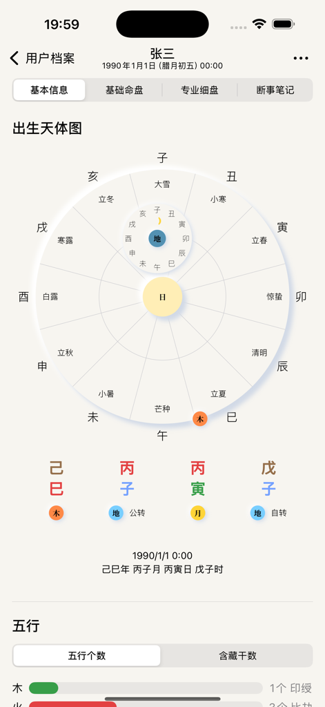 Uma interface profissional de aplicativo de astrologia Bazi exibindo um gráfico celestial natal e análise de quatro pilares para um usuário.