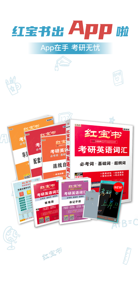 Promotional image for Hong Bao Shu Vocabulary app showing physical Kaoyan English test preparation books.