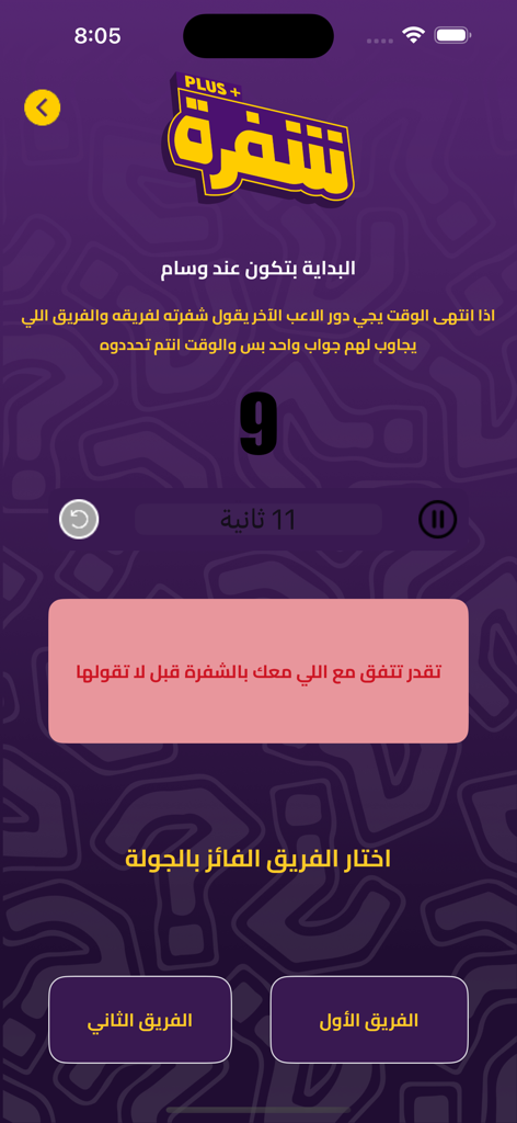 Tashfera Arabic party game interface with timer and team selection buttons