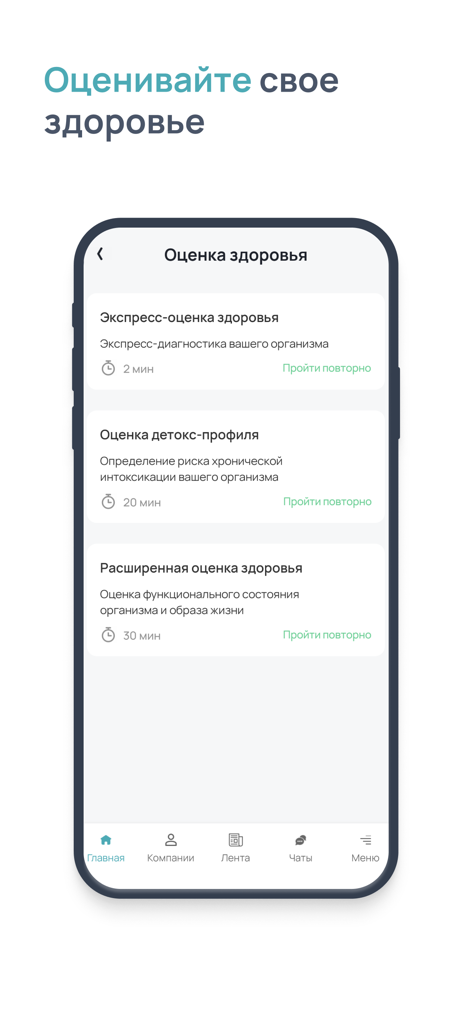 A mobile app interface displaying various health assessment options including express, detox, and expanded evaluations.