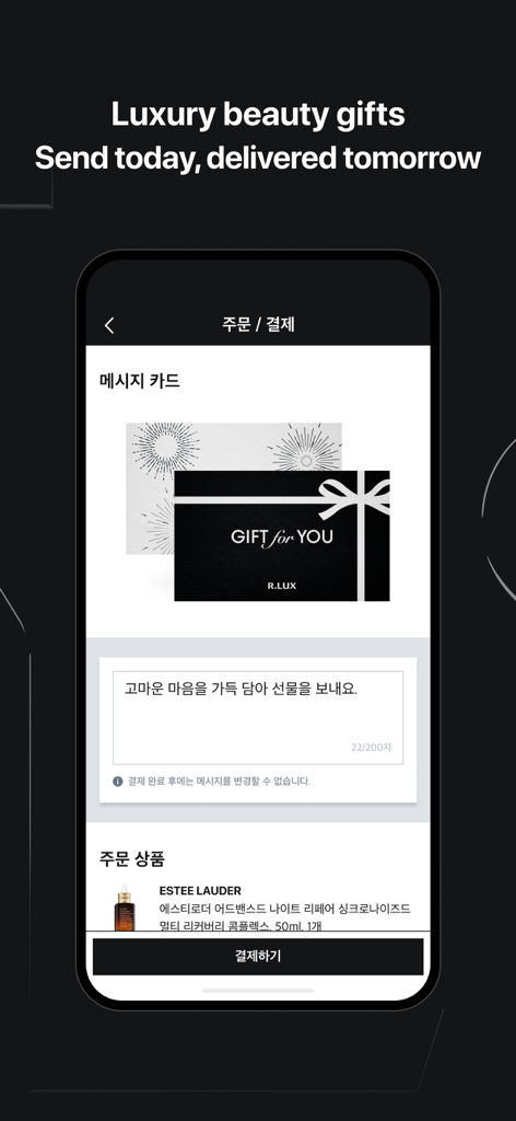 R.LUX app interface for sending a personalized luxury beauty gift card with next day delivery