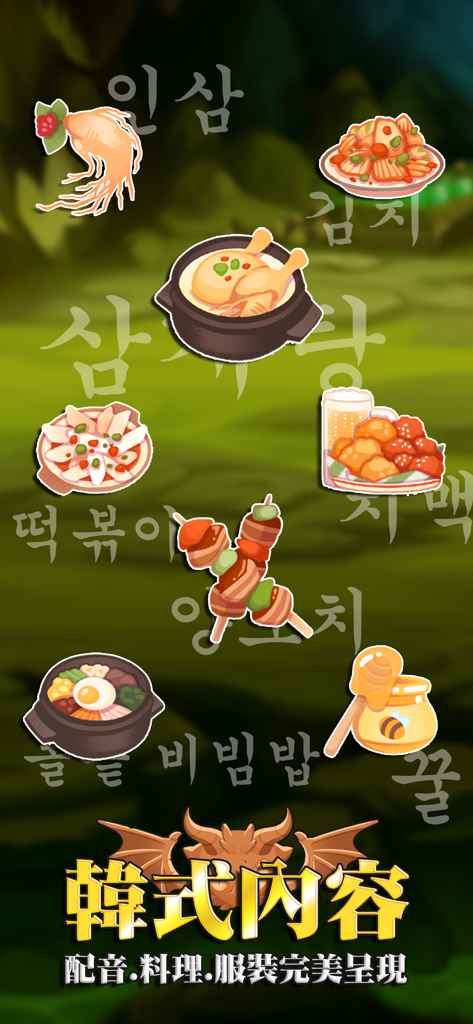 韓語40音：泡菜國冒險 - Illustrations of various Korean dishes like kimchi and bibimbap with their names in Hangul for language learning