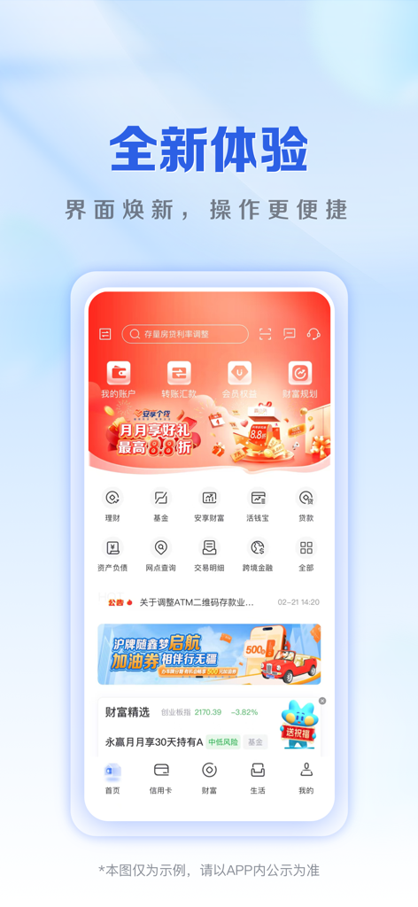 Página de inicio de la aplicación móvil de Shanghai Rural Commercial Bank con una interfaz de usuario limpia para banca y gestión de patrimonios