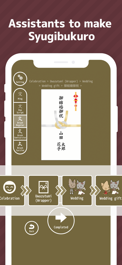 Pantalla de la aplicación que muestra una vista previa de un sobre de regalo de boda japonés y botones de estilo de caligrafía