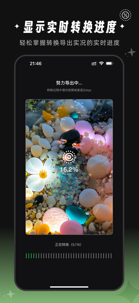 全能实况 - 实况壁纸制作器&视频转实况动态壁纸 - Real-time progress screen for batch converting videos to live wallpapers on an iPhone