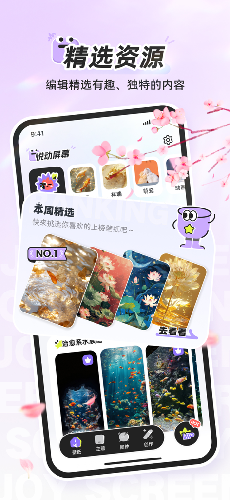 YuePing app interface showcasing a selection of curated aesthetic wallpapers and artistic themes for iPhone customization.