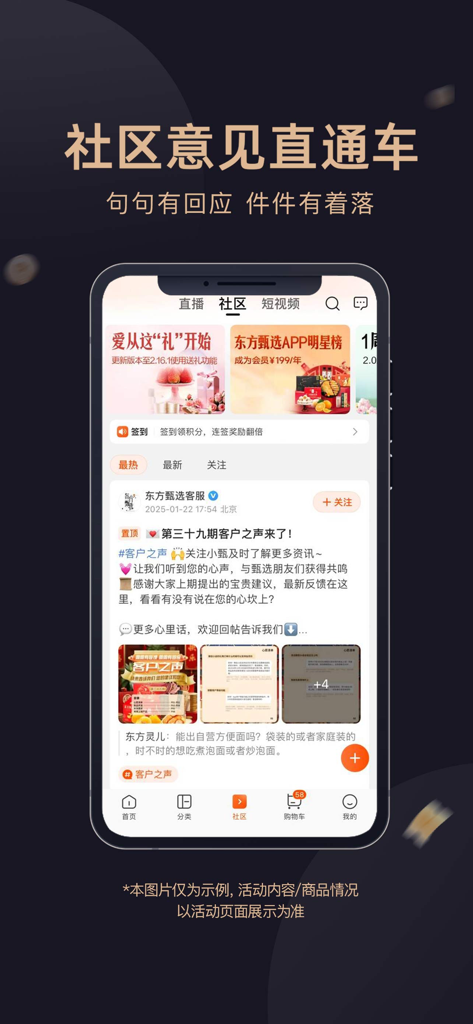 东方甄选 - Un'interfaccia mobile dell'app East Buy che mostra la sezione di feedback della community dove il servizio clienti interagisce con gli utenti