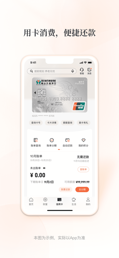 Credit card management screen of the Hebei Rural Credit Union mobile banking app showing card details and repayment options.