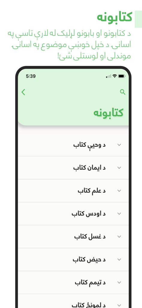 Pashto Sahih Bukhari - Screenshot of the Pashto Sahih Bukhari app displaying a list of Hadith chapters in Pashto language