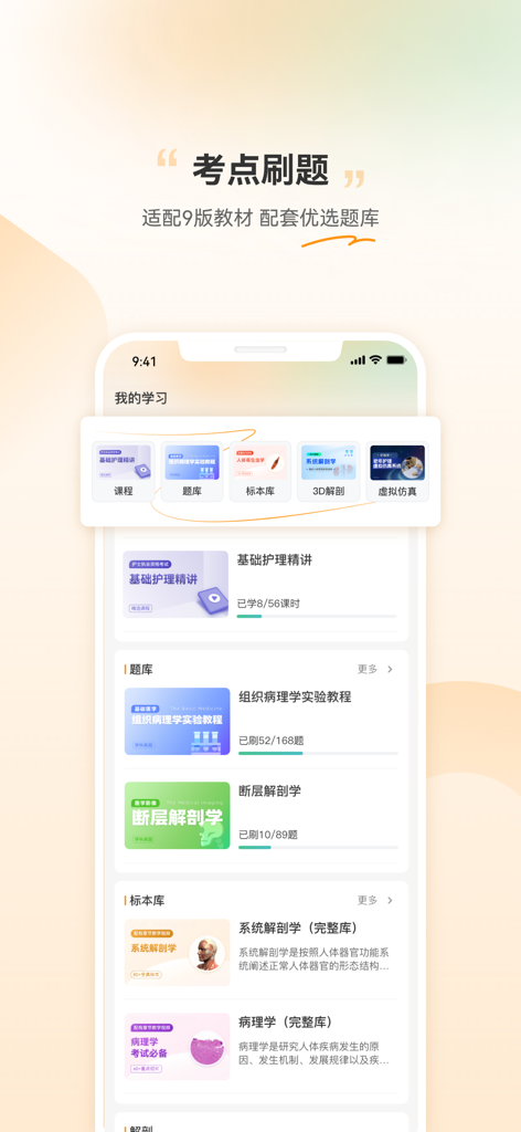 芝士医生-3D解剖听课刷题读片 - Cheese Doctor mobile app interface showing medical study modules and exam practice sections