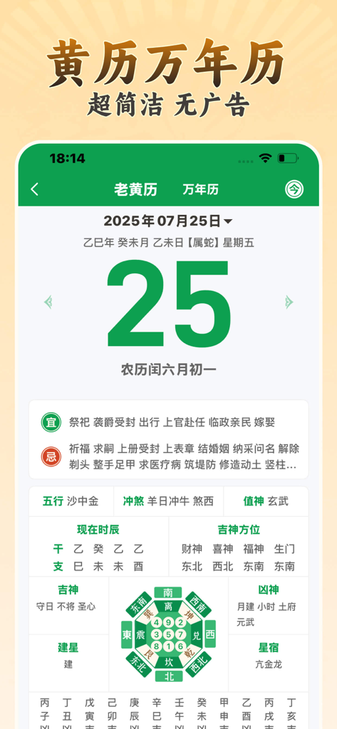 Traditional Chinese Yellow Calendar interface showing auspicious activities and Feng Shui directions within the Yi Qi Pai Pan app